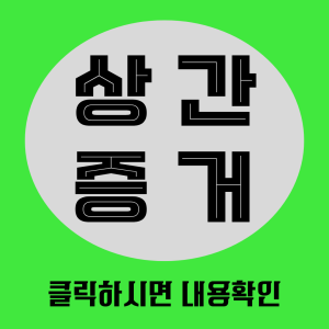 상간증거