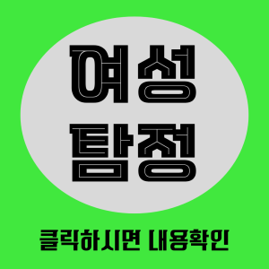 여성탐정