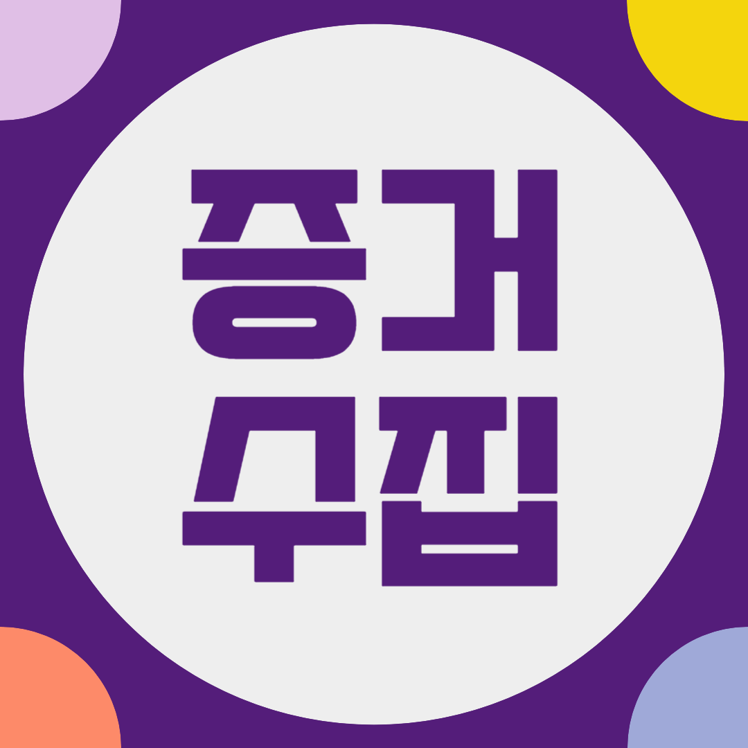 증거수집